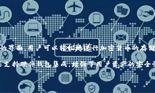 BitKeep 是一种多链数字资产钱包，旨在为用户提供安全、便捷的数字资产管理服务。BitKeep支持多种区块链资产的钱包管理，通过其用户友好的界面，用户可以轻松地进行加密货币的存储、转账和交易。此外，BitKeep还提供了去中心化交易所（DEX）、NFT市场和应用程序集成等相关功能，以满足用户在数字资产世界中的多样化需求。

通过BitKeep，用户可以在一个平台上管理不同的数字资产，包括比特币（Bitcoin）、以太坊（Ethereum）、BNB等各种主流加密货币。此外，该钱包还支持硬件钱包集成，增强了用户资产的安全性。BitKeep的另一大亮点是其多语言显示和全球用户友好的设置，使得各个国家的用户都能轻松上手。

总而言之，BitKeep作为数字资产钱包，旨在帮助用户方便地管理和交易加密货币，并通过不断更新的功能增强用户体验。