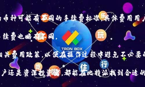   比特派安卓版功能详解与使用指南 / 

 guanjianci 比特派, 安卓版, 钱包功能 /guanjianci 

在数字货币迅速发展的今天，越来越多的用户开始接触和使用数字货币钱包应用。比特派（Bitpie）作为一款功能丰富的数字资产钱包，受到许多用户的青睐。那么，比特派安卓版究竟有哪些亮点功能？本文将围绕比特派安卓版的主要功能进行详细介绍，并特别解答用户在使用中常见的几个问题。

比特派安卓版概述
比特派是一款安全、便捷的数字资产钱包，为用户提供了多种功能，包括资产管理、交易所接入、去中心化应用（DApp）支持等。它的用户界面友好，操作简单，非常适合新手和资深用户使用。比特派不仅支持多种数字货币，还提供了良好的安全保障，用户的资产安全性得到了有效保护。

核心功能一：多币种支持
比特派安卓版支持多种主流及非主流币种，包括比特币（BTC）、以太坊（ETH）、莱特币（LTC）、以及各类ERC20代币等。用户可以在同一个钱包中管理多种数字资产，大大便利了日常的资产管理。

通过比特派，用户可以方便地查看不同币种的资产余额及历史交易记录。每种币种都有独立的页面显示相关信息，用户可以随时了解资产的变化情况。此外，比特派还提供实时的市场行情，帮助用户把握投资机会。

核心功能二：去中心化交易所（DEX）接入
近年来，去中心化交易所（DEX）越来越受欢迎，比特派安卓版为用户提供了DEX的接入功能。用户可以直接通过比特派进行代币交易，而不必转到其他平台。这种交易方式安全、快捷，并且有效避免了中心化交易所可能存在的风险。

用户在比特派中可以选择不同的交易对进行交易，所有的交易都是通过链上智能合约进行的，确保了交易的透明性和安全性。此外，比特派还支持交易手续费的，让用户在交易时享受更低的手续费。

核心功能三：安全性保障
数字货币钱包最重要的就是安全性，比特派安卓版提供了多重安全保障。首先，钱包采用了行业领先的加密技术，对用户的私钥和交易信息进行了严格的保护。此外，用户可以设定二次验证，提高账户安全性。

比特派还支持助记词备份功能，用户在创建钱包时会自动生成助记词，以此保证用户在丢失手机或需要重新安装钱包的情况下仍能访问自己的资产。这种备份方式十分便捷，能够有效降低用户资产的丢失风险。

核心功能四：交易便利性
除了资产管理和交易以外，比特派还支持丰富的支付功能。用户可以通过比特派扫一扫、收款链接等方式进行支付，极大地简化了数字货币的使用场景。在商户中，比特派的二维码支付方式已经逐渐被各类服务接受，让数字资产的流通更加便捷。

用户还可以将比特派与其他移动支付工具进行绑定，享受更多的支付选择。这种多元化的支付体验，使得用户在日常生活中的使用场景不断扩大，也让数字资产逐渐走进了人们的生活。

核心功能五：社区与学习中心
比特派不仅是一款钱包应用，它还搭建了一个社区和学习中心。用户可以在这个平台上参与社区讨论，了解最新的市场动态、技术进展及投资策略。这种互动性增加了用户的粘性，让用户更加了解和熟悉数字货币的生态。

此外，比特派还提供了丰富的学习资源，包括文章、视频和在线课程等，帮助用户提升对数字资产的理解和操作技巧。这对于初学者尤其重要，因为它可以帮助他们更好地融入到快速发展的数字经济中。

常见问题解答

问题一：比特派安卓版安全吗？
比特派安卓版安全性是许多用户关注的焦点。其安全性可以从多个方面进行分析。首先，比特派使用了领先的加密技术，确保用户的私钥和交易信息不会被泄露。用户的私钥始终保存在本地，而不是存储在服务器上，这样即使比特派的服务器被攻击，用户的资产依然安全。

此外，比特派还支持助记词备份功能，用户可以在创建钱包时将助记词抄写下来，存放在安全的地方。即使手机丢失或损坏，用户也可以通过助记词恢复钱包。

比特派还提供二次验证功能，用户可以开启该功能以增加额外的安全防护。当用户进行大额交易或重要操作时，系统会要求输入密码，确保只有授权用户才能操作。这三层安全防护使得比特派安卓版成为相对安全的数字货币钱包。

问题二：如何使用比特派进行交易？
使用比特派进行交易非常简单，用户只需按照以下步骤操作。首先，用户需要下载并安装比特派安卓版，并创建一个新钱包。创建过程中，用户会生成助记词，务必妥善保管。创建完成后，用户就可以在比特派中进行资产管理了。

若用户想要进行交易，可以选择“交易”功能，浏览现有的交易对。用户可以选择想要交易的资产，并输入交易的数量。用户可以设置交易类型为限价单或市价单，根据自己的需求进行选择。

确认交易信息无误后，用户点击“确认”按钮，系统会提示输入交易密码以完成交易。这一过程快速且高效，用户可在几分钟内完成交易。

问题三：比特派支持哪些币种？
比特派安卓版支持多种主流和非主流的数字货币。用户可以在比特派中找到比特币（BTC）、以太坊（ETH）、莱特币（LTC）、瑞波币（XRP）和许多ERC20代币。随着数字货币生态的不断发展，比特派也在不断更新和增加支持的币种。

用户在使用比特派前，可以根据需要浏览支持的币种列表，以确保所需的资产能够在比特派上进行管理和交易。比特派还会根据市场需求，不定期推出新的币种支持，让用户始终处于行业前沿。

问题四：如何进行资产备份和恢复？
在比特派安卓版中，资产备份和恢复是十分简单的。创建钱包时，用户会被提示生成助记词，这是用户恢复钱包的唯一方法。因此，用户在创建后务必将助记词保管好，不要将其泄露给他人。

如用户需要恢复钱包，只需在比特派登录界面选择“恢复钱包”，然后输入之前保存的助记词。系统会自动识别并导入用户的资产，无需额外操作。

为了确保资产的安全，建议用户定期检查备份是否完好，并在更换设备时进行正确的备份与恢复操作。保持助记词的安全是用户管理数字资产的重中之重。

问题五：比特派的费用结构如何？
比特派的费用结构相对透明，用户在进行交易时需支付交易手续费。手续费一般根据交易的类型和市场行情进行浮动。不同的币种可能有不同的手续费标准，具体费用用户可在交易页面查看。

在使用比特派进行交易时，用户可根据自身需求选择不同的交易方式，例如市价单和限价单等。不同的交易方式可能带来的手续费也略有不同。

除了交易手续费外，比特派在其他功能方面，如充值、提币等操作，也可能会收取一定的费用。用户在使用比特派前，最好查看相关费用政策，以便在操作过程中避免不必要的费用支出。

综上所述，比特派安卓版作为一款功能全面、使用便捷的数字资产钱包，在安全性、交易便利性等方面表现出色。不论是新手用户还是资深投资者，都能在比特派找到合适的工具来管理自己的数字资产。