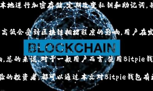 tiaotiBitpie钱包使用指南与实用技巧/tiaoti  
Bitpie钱包, 数字货币钱包, 加密货币安全/guanjianci  

在数字货币迅速发展的今天，越来越多的人开始关注和使用数字货币钱包。Bitpie钱包作为其中一款备受关注的数字货币钱包，不仅提供了安全的存储环境，同时也具备了多种便捷的使用功能。在这篇文章中，我们将详细介绍Bitpie钱包的使用指南与实用技巧，帮助用户更好地理解和操作这款钱包。  

一、什么是Bitpie钱包？  
Bitpie钱包，作为一款国际领先的数字货币钱包，既支持多种主流数字货币的存储，又具备简单易用的用户界面，深受用户喜爱。Bitpie旨在为用户提供安全、方便的数字资产管理解决方案，其安全性、便捷性及兼容性都大大增强了用户的体验。  
该钱包允许用户在手机和电脑端同步使用，支持的币种包括比特币、以太坊、莱特币等多种主流数字货币。凭借其高效的加密技术和用户友好的设计，Bitpie钱包逐渐成为许多数字货币投资者的首选。  

二、Bitpie钱包的主要功能  
Bitpie钱包具备多种实用功能，这些功能不仅在用户日常使用中提供便利，同时也增强了交易的安全性。  
ul  
    listrong多币种支持：/strong支持市面上大部分主流数字货币的存储、转账和交易。/li  
    listrong安全性加强：/strong采用多重加密技术，包括私钥保管、冷钱包存储等，确保用户资产安全。/li  
    listrong用户友好的界面：/strong界面设计直观，用户可轻松进行各种操作，如转账、交易等。/li  
    listrong交易历史记录：/strong用户可以查看自己所有的交易记录，方便日常管理和分析。/li  
/ul  

三、如何安全使用Bitpie钱包  
安全使用Bitpie钱包至关重要，良好的安全习惯可以极大地减少资产被盗或丢失的风险。以下是一些有效的使用安全建议：  
ul  
    listrong定期更新钱包应用：/strong保持软件最新是防范病毒和黑客入侵的重要步骤。/li  
    listrong从官方渠道下载：/strong确保从之一官方网站或可信任的应用商店下载Bitpie钱包，避免假冒软件的风险。/li  
    listrong使用强密码：/strong选择复杂且独特的密码，并采用密码管理工具进行管理。/li  
    listrong定期备份：/strong定期备份私钥和助记词，以防丢失或设备损坏。/li  
/ul  

四、Bitpie钱包与其他钱包的比较  
与市面上其他数字货币钱包相比，Bitpie钱包的许多特性都显示出了其独特性与竞争力。首先，Bitpie钱包在安全性上进行了多重防护。大多数用户担心的私钥被盗和交易被篡改的问题在Bitpie钱包上得到了较好的解决。  
其次，在用户体验方面，Bitpie钱包的界面设计非常简洁，用户可以快速上手。这与一些复杂的数字货币钱包形成了鲜明的对比，后者通常需要用户花费大量时间去学习和适应。  
再者，Bitpie钱包支持的数字货币种类也非常丰富，无论是比特币、以太坊还是更小众的新币种，用户都可以通过Bitpie钱包进行管理。而且，Bitpie钱包还支持去中心化交易，方便用户进行数字资产的互换，用户体验得到了很大的提升。  

五、使用Bitpie钱包常见问题解答  
在使用Bitpie钱包的过程中，用户可能会遇到一些问题，这里解答几个常见的疑问。  

h41. 如何恢复丢失的Bitpie钱包？/h4  
如果你的Bitpie钱包因为某种原因丢失，首先，确保你有备份的助记词或私钥。助记词是恢复钱包最简单的方式，只要在登录界面上选择“恢复钱包”，输入你的助记词，就能重新获得访问权限。如果没有助记词，而仅仅是应用程序的丢失，那么你将无法再恢复钱包。  

h42. Bitpie钱包是否支持法币兑换？/h4/h4  
截至目前，Bitpie钱包本身不直接支持法币兑换，但用户可以通过第三方交易所实现数字货币与法币之间的转换。用户在使用Bitpie钱包存储数字货币时，可以先将自己所拥有的数字货币提到在线交易平台上进行交易，再将所得款项提取到银行账户中。  

h43. 如何确保Bitpie钱包的私钥安全？/h4/h4  
私钥是访问和管理数字货币的关键，因此保护私钥的安全至关重要。用户应该尽量避免将私钥存储在在线服务器上，可以选择在本地进行加密存储。定期改变私钥和助记词，并使用安全复杂的密码。此外，Bitpie钱包还提供了多重签名功能，用户可以根据需要选择增强安全性。  

h44. Bitpie钱包的交易费如何计算？/h4/h4  
Bitpie钱包在用户进行转账时，可能会收取一定的网络手续费，这笔费用通常由区块链网络设定，而非由钱包本身决定。手续费的高低会受到区块链拥堵程度的影响，用户在发起交易时可以自行选择手续费的档次，一般情况下，建议选择较高的手续费以确保交易能够及时确认。  

h45. Bitpie钱包可以存储的最大数量是多少？/h4/h4  
Bitpie钱包支持多种主流数字货币，并没有明确的存储数量限制。但需要注意每种数字货币的本身技术限制以及钱包容量的影响。总的来说，对于一般用户而言，使用Bitpie钱包进行日常交易和存储完全足够，且其设计设置也允许用户轻松管理较大数量的资产。  

综上所述，Bitpie钱包是一款功能强大的数字货币钱包，安全性与操作便捷性皆表现优秀。无论你是刚入门的小白还是有一定经验的投资者，都可以通过本文对Bitpie钱包有更加深入的理解，从而在日常使用中实现数字资产的高效管理。