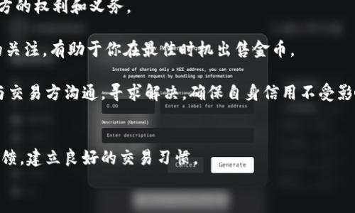    如何通过B特派安全出售金币并获得利润  / 
 guanjianci  B特派, 出售金币, 游戏货币交易  /guanjianci 

 在现代网络游戏的生态中，虚拟货币如金币的交易变得愈加普遍。玩家们为了获得更好的装备、提升角色或者参与高难度任务，往往需要购买金币。而对于那些拥有大量金币的玩家，他们可以通过出售金币获取真实的利润。在这当中，B特派作为一个较为知名的交易平台，为玩家提供了一个出售金币的渠道。本文将详细介绍如何通过B特派安全出售金币，并解答玩家在交易过程中可能遇到的一些问题。 

 一、为什么选择B特派出售金币？ 
 B特派作为一个专业的游戏货币交易平台，其在市场中的声誉相对较高，主要体现在以下几个方面：
 1. **安全性**：B特派通过采用先进的安全技术，确保用户的交易过程安全可靠。平台会对所有交易进行监控，避免诈骗和违规行为的发生。
 2. **便捷性**：用户注册后，整个交易过程相对简单，支持多种支付方式，为用户提供了灵活的选择。
 3. **专业的客服支持**：B特派提供专业的在线客服，在用户遇到问题时能够得到及时的反馈和解决方案。
 4. **合理的交易手续费**：相比其他交易平台，B特派的手续费透明且相对较低，能够保证用户的收益最大化。
 5. **多种游戏支持**：B特派支持多款热门游戏的金币交易，能够满足不同玩家的需求。

 二、如何在B特派上出售金币？ 
 想要在B特派上出售金币，首先需要注册一个账户。接下来，我们将详细说明具体步骤：
 1. **注册账户**：进入B特派官网，点击“注册”按钮，填写必要的信息，包括用户名、密码及邮箱等，完成注册。
 2. **实名认证**：为了维护平台的安全性，用户需要进行实名认证。根据平台要求，上传相关证件照片，并填写个人信息。
 3. **绑定支付方式**：在出售金币前，用户需要绑定自己的支付方式，比如支付宝或微信支付，以便于资金的快速转出。
 4. **发布金币卖单**：登录后，选择“出售”选项，填写需要出售的金币数量以及期望的单价，确认后发布卖单。
 5. **等待买家交易**：发布卖单后，耐心等待买家的选择。当有买家出价后，用户会收到通知，确认交易后即可进行金币转账。
 6. **确认付款**：作为卖家，在收到支付后，要及时确认交易，确保资金安全后方可完成操作。

 三、出售金币时需要注意哪些风险？ 
 在B特派出售金币的过程中，玩家需注意以下几点风险，以确保交易的顺利进行：
 1. **被骗的风险**：互联网环境下的交易存在一定的欺诈风险，卖家可能遭遇虚假付款等问题。因此，务必要确认支付款项已经到账。
 2. **监管政策**：各个国家或地区对虚拟货币的监管政策不同，出售金币可能涉及法律问题。用户应了解当地法律，确保自身交易行为合法。
 3. **金币被回收的风险**：部分游戏公司会针对出售金币的行为进行监控，可能会对卖方的账号采取封禁等措施，造成损失。
 4. **市场波动性**：游戏中金币的市场价值并非一成不变，受到供需关系、游戏更新等因素影响，建议卖家在合适的时机出售。
 5. **个人信息泄露**：任何在线交易都存在个人信息被泄露的风险，因此建议用户在交易时使用平台提供的聊天工具沟通，避免私下交流。

 四、出售金币的常见问题解决方案 
 在出售金币的过程中，玩家可能会碰到以下几个问题，以下是详细解决方案：
 1. **如何确保交易的安全性？**
 确保交易安全的第一步是使用B特派平台，选择受到监管的平台进行交易，避免一些不法交易网站。其次，在交易前，建议卖家和买家在平台内完成交流，巴巴通过平台的评价系统了解对方的交易信誉。最后，一个有效的方式是在交易完成后及时确认资金到账，确保交易的安全。 
 2. **如果我的帐号被封怎么办？**
 若因出售金币导致游戏账号封禁，首先，你应该仔细阅读游戏的服务条款，了解账号是否因违规被封。如果你的交易是在B特派等正规平台上完成的，建议向游戏公司申请申诉，说明情况并提供买卖交易的证据。同时，尽量避免再次进行违规操作，保持账号安全。
 3. **什么情况下交易会失败？**
 交易失败的原因可能有很多，例如未能确认付款、系统故障、买家私自取消订单等。如果出现这种情况，请及时联系客服寻求解决方案。同时，可以在交易前设置清晰的规则，确保双方的权利和义务。
 4. **如何计算金币的市场价格？**
 计算金币的市场价格需要考虑多个方面，包括游戏内部经济情况、供需关系和当前市场热度。你可以参考B特派上其他同类交易的成交价格，了解市场情况。保持对游戏内部行情的关注，有助于你在最佳时机出售金币。
 5. **会不会存在卖家信用评价的问题？**
 在B特派上，用户出售金币时，会有交易后的信用评价机制，影响后续的交易。如果你以诚信、公平的态度出售金币，通常能够获得良好的评价和信誉分。若出现负面评价，可以积极与交易方沟通，寻求解决，确保自身信用不受影响。

 五、总结与建议 
 在B特派出售金币的过程中，我们应保持警惕，合理规避风险。用户可以通过系统化的步骤来完成交易，确保交易的顺利与安全。同时，建议玩家在交易过程中保持灵活变通，及时反馈，建立良好的交易习惯。
 若你准备在B特派出售金币，可以从小额交易做起，积累经验，逐渐掌握出售技巧与市场规律。通过不断的学习与实践，最终实现盈利。希望本文能对你有所帮助。