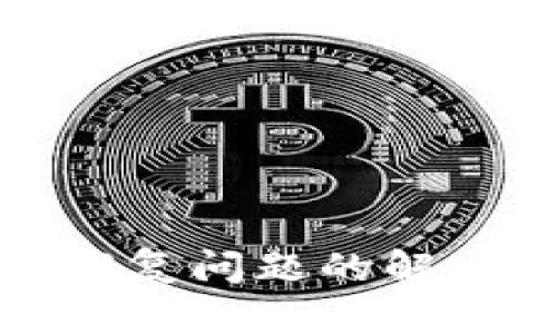 比特派交易员不回复问题的解决办法与应对策略