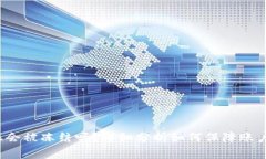 b特派会被冻结吗？详细分析如何保障