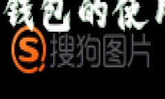 如何恢复Bitpie钱包的使用记录：详细指南