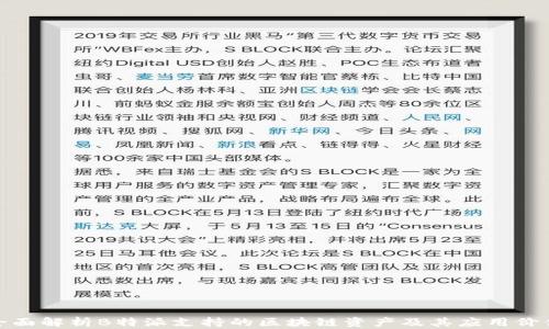 
全面解析B特派支持的区块链资产及其应用价值