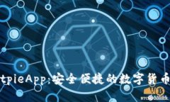比特派BitpieApp：安全便捷的数字货币管